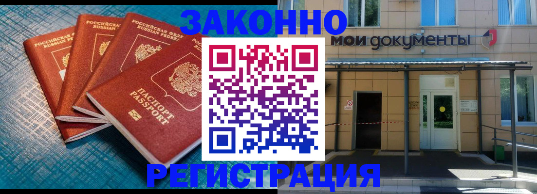 временная регистрация законно в Красном Сулине