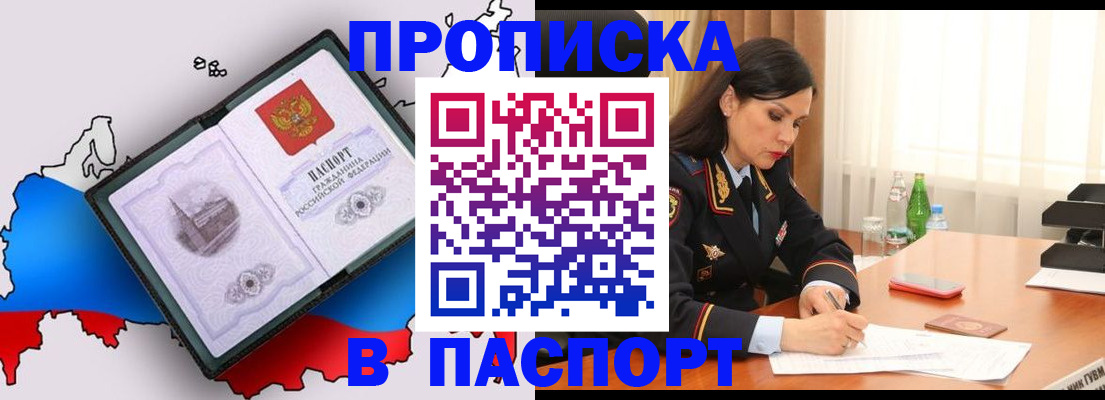 временная регистрация надежно в Красном Сулине