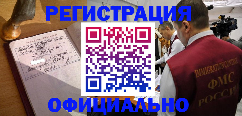 временная регистрация для школы в Красном Сулине