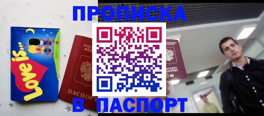 прописка для военкомата в Красном Сулине