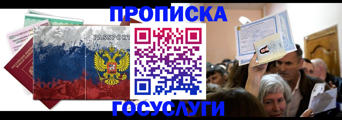 прописка ребенка в Красном Сулине